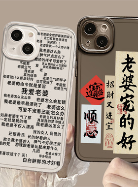 我爱老婆文字适用一加12手机壳2v男生11/15/ace3pro/5/13/1+10魅族22/20新款21note透明9r男oppo套8t/oneplus