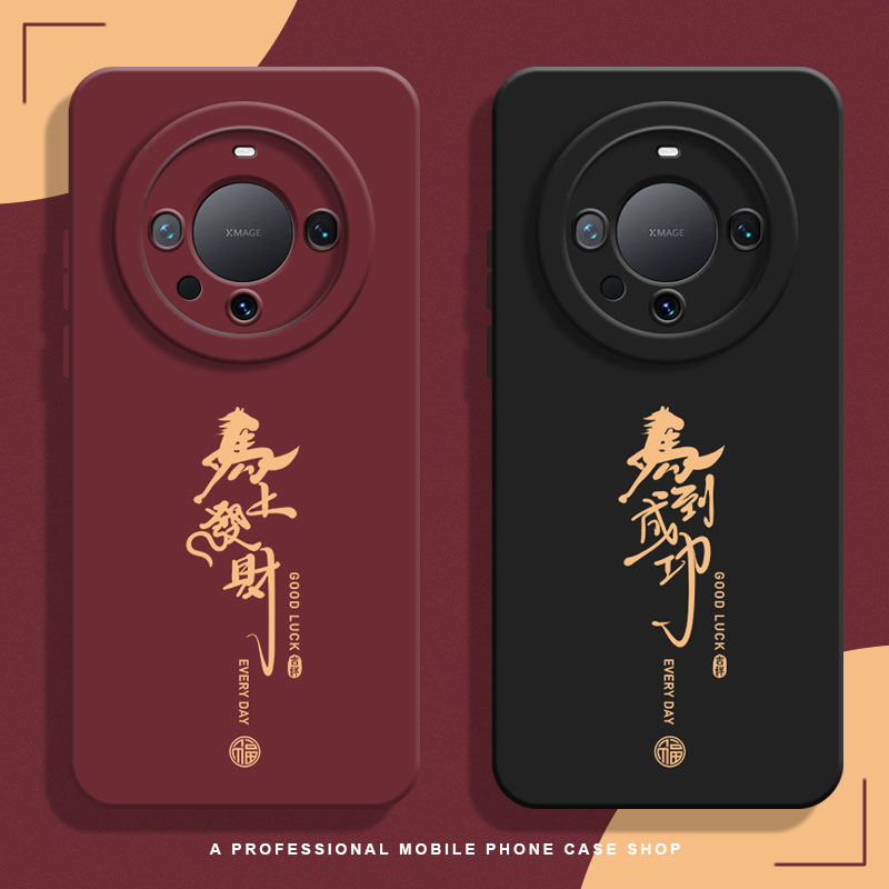 适用华为mate手机壳马到成功