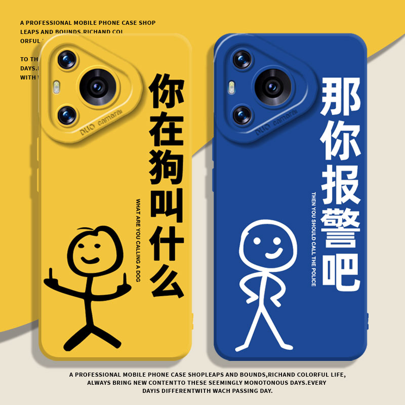 狗叫什么火柴人手机壳适用华为