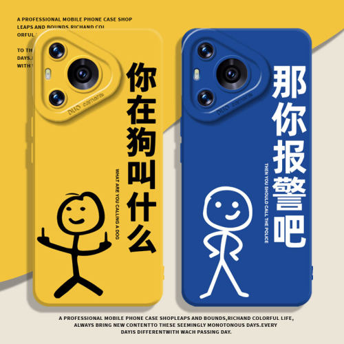狗叫什么火柴人手机壳适用华为