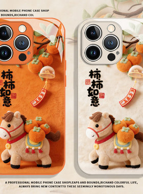 柿柿如意小马适用华为nova15手机壳pura70新款mate80promax马年13限定14本命年12橙色60/50/40/11/10/9/8/7/6