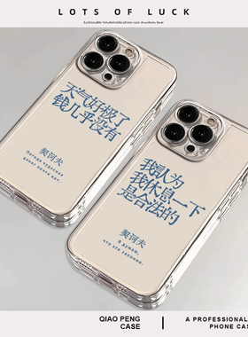 休息一下是合法的适用iqoo13手机壳15/12契诃夫neo10pro一加ace5透明3v新款1+11/2/z9turbo+8/7/6魅族21/vivo