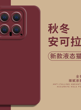 适用小米15手机壳17promax新款12turbo安可拉红14硅胶13新年11ultra酒红色note10红米k80k70k60k50k40k90马年