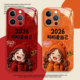 2026好好爱自己适用苹果17promax手机壳iPhone13新年17Air红色16马年14plus新款 15高级12mini过年11女xs