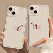 情侣手机壳适用苹果16我们iPhone13promax全包15防摔12任意14机型mini字11高级感x男xs女xr透明8plus套7p小众