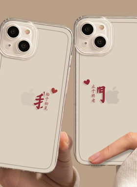 情侣手机壳适用苹果16我们iPhone13promax全包15防摔12任意14机型mini字11高级感x男xs女xr透明8plus套7p小众