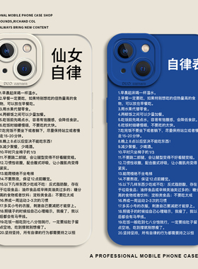 自律表适用一加ace2pro手机壳3v减肥励志iqoo12女孩11新款10高级z9turbo小众8硅胶7红米k70k60k50k40套note13