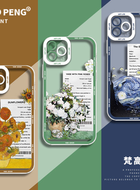 梵高标签适用苹果17手机壳iPhone15promax星空13/14向日葵11艺术16小众12mini杏花xs高级x/xr新款8plus透明7p