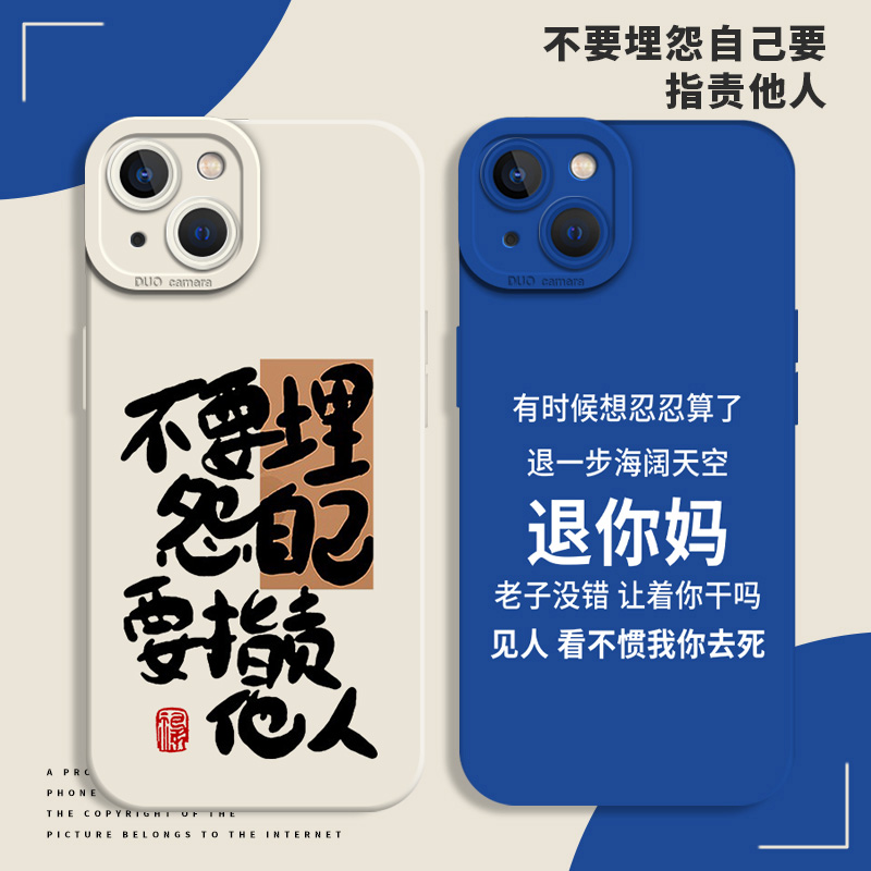 不要埋怨自己手机壳适用一加iqoo