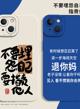 不要埋怨自己适用一加12手机壳ace3v新款1+2pro搞怪iqoo11/13/10精神状态r内耗neo9/8/7竞速版15/6/oppo/vivo