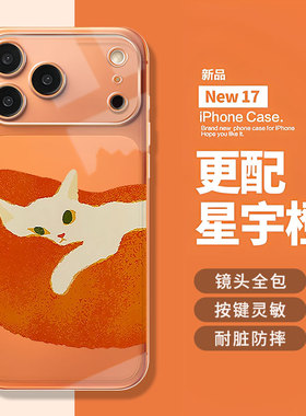 慵懒猫咪苹果17promax手机壳iPhone16新款Air星宇橙15小猫14可爱13情侣12mini橙色11小众xs透明xr/x/8plus/7p