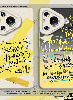 祝你永远hakunamatata适用华为pura70pro手机壳nova12时代少年团80/mate60/14/13新款50/40/11/10/30/9/8/7/6