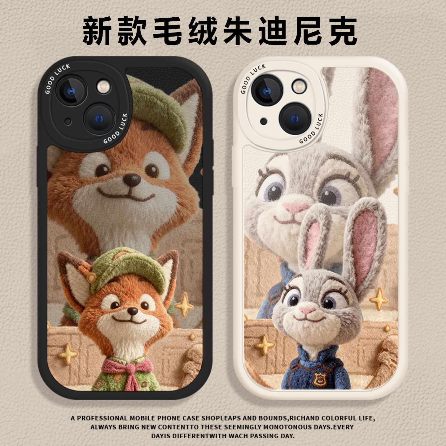 适用iqoo一加手机壳毛绒朱迪尼克