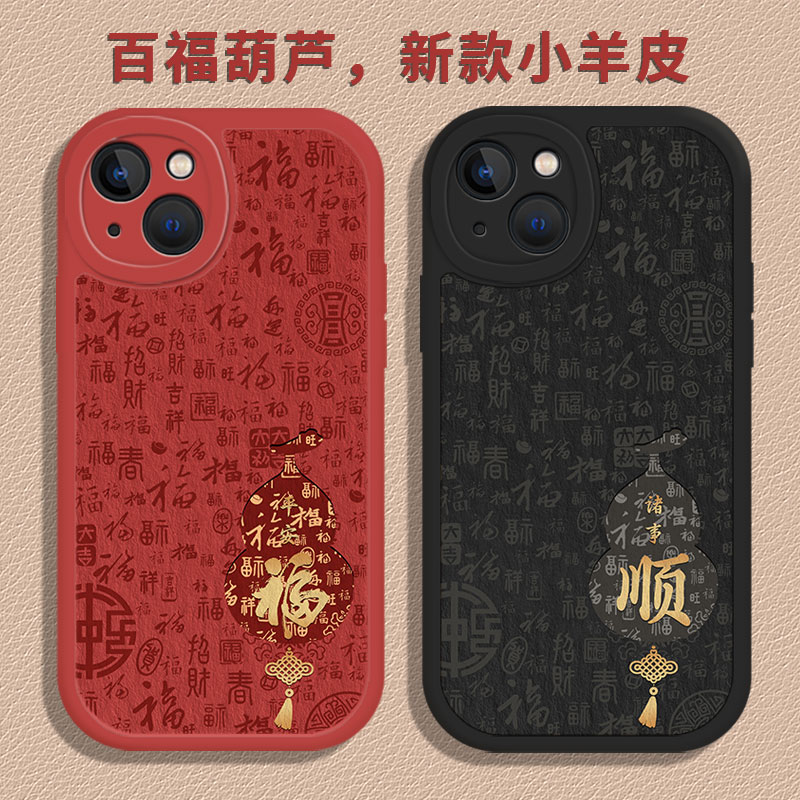 百福葫芦手机壳适用苹果系列