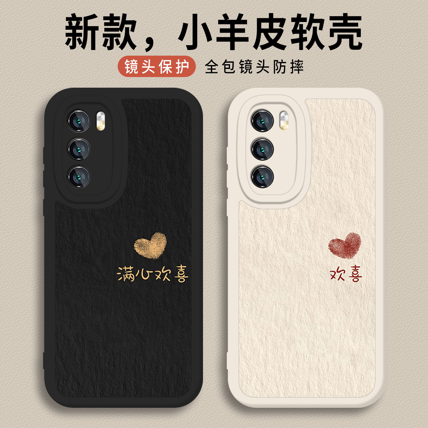 适用小米红米手机壳情侣满心欢喜