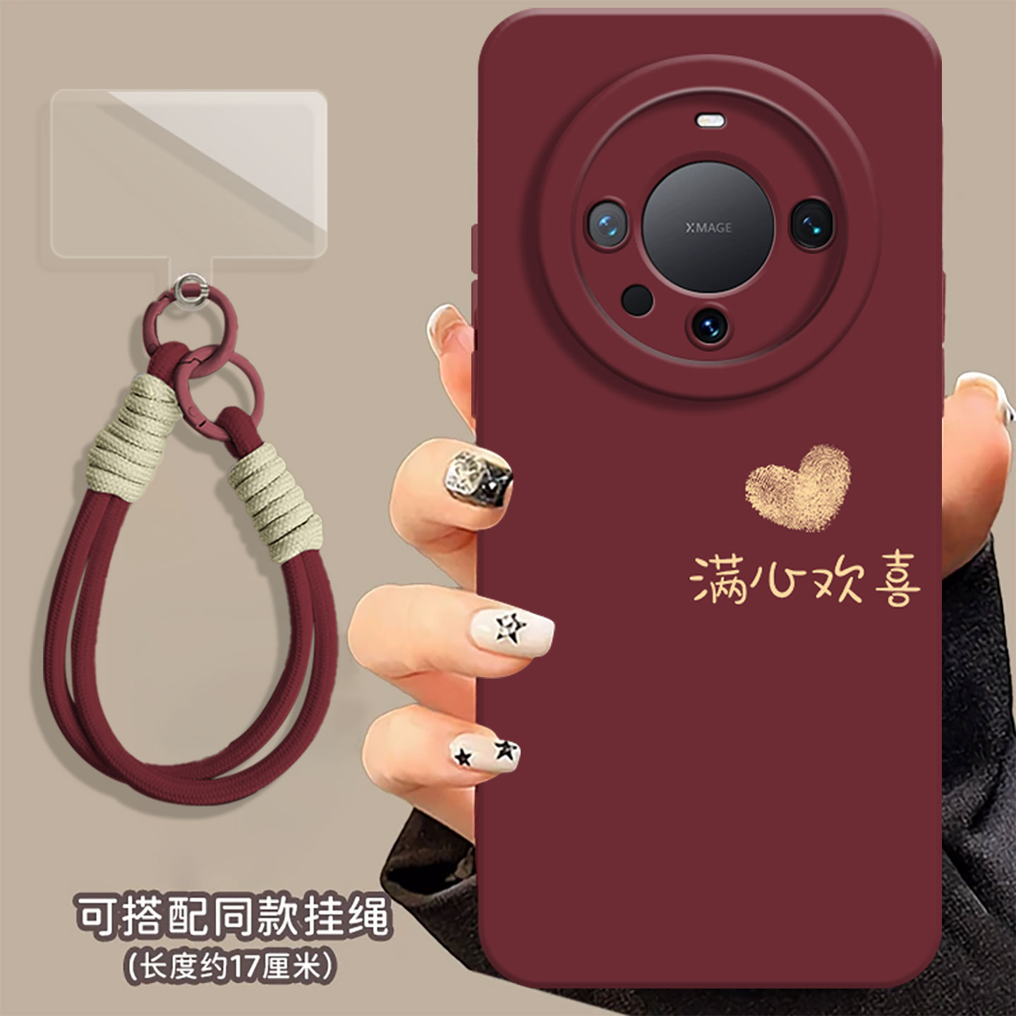 适用华为mate手机壳挂绳满心欢喜