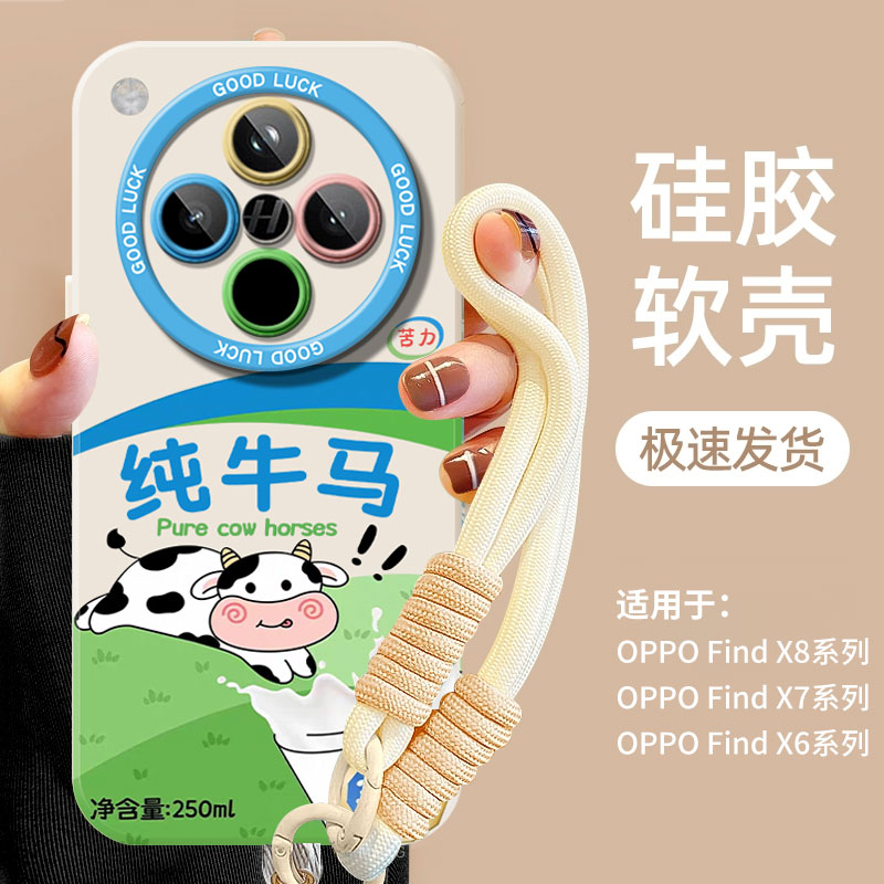 适用oppofindx8手机壳硅胶纯牛马