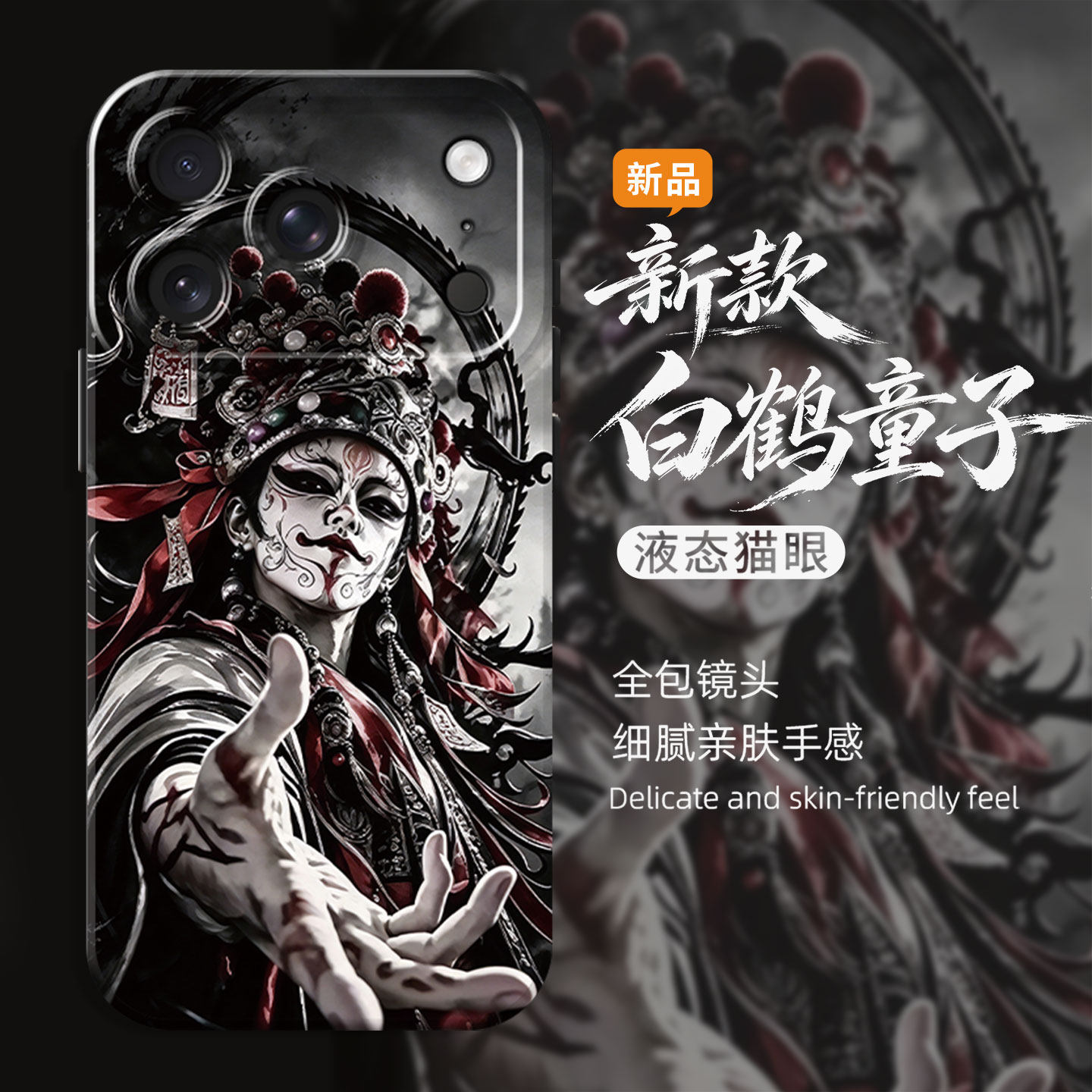 白鹤童子适用iPhone苹果18Promax手机壳17新款16国风15暗黑14小众13mini潮牌12创意11新中式x全包xr/xs/8plus