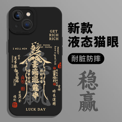 适用iqoo一加手机壳稳赢诸事皆顺