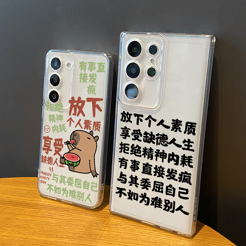 适用放下个人素质手机壳三星透明