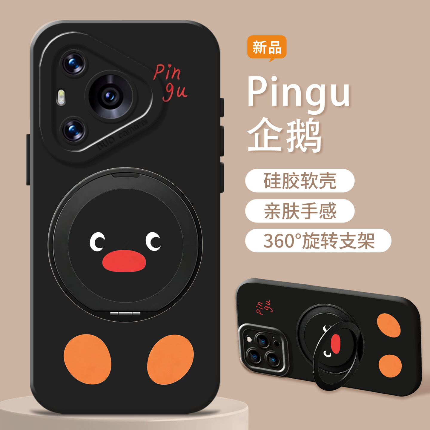 适用华为手机壳支架pingu企鹅图片