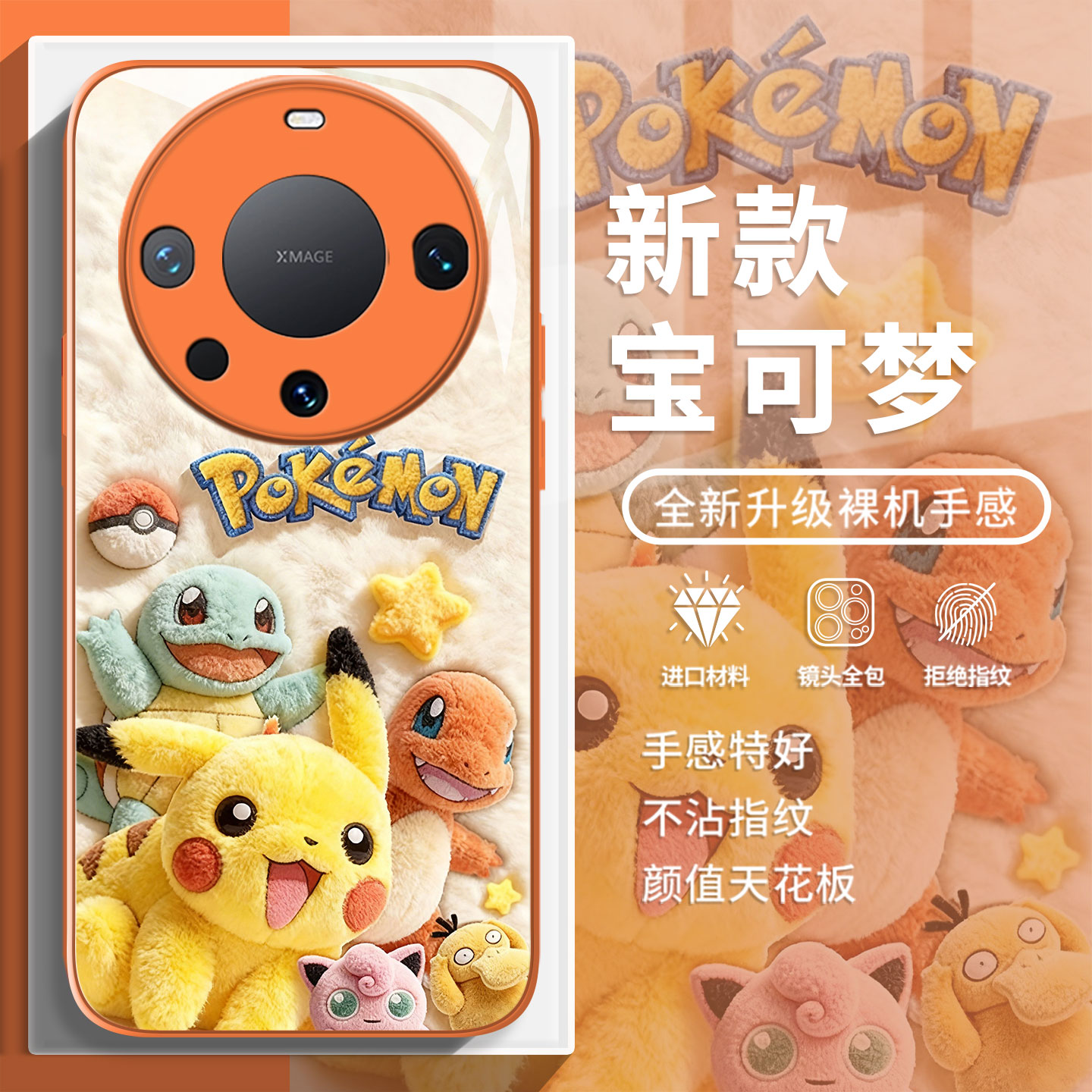 适用华为系列手机壳毛绒宝可梦