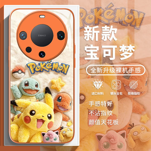适用华为系列手机壳毛绒宝可梦