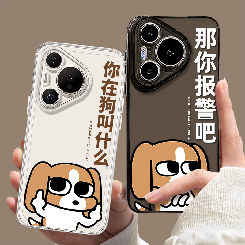 适用华为系列手机壳你在狗叫什么