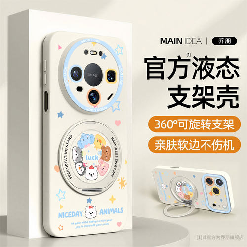 适用华为mate手机壳支架液态硅胶
