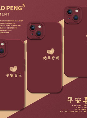 欢喜适用opporeno13手机壳15新款14/10平安9喜乐8新年7马年6一加12红色ace3pro硅胶1+11/2/findx9x8/x7/x6/x5