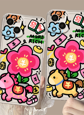 马上有钱花适用小米14手机壳15ultra马年17promax新年12本命年note13透明11红米k90k80k60k70k50k40/turbo4女
