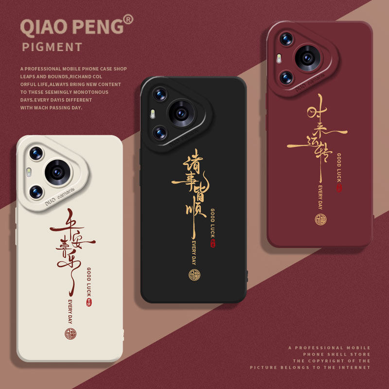 诸事皆顺福字适用华为pura70pro手机壳80/nova15/13/14/高级60新款12平安p50男mate40情侣11/10/30/9/8/7/6/5,3C数码配件,手机保护套/壳,淘宝优惠券,粉丝福利购,淘宝优惠卷
