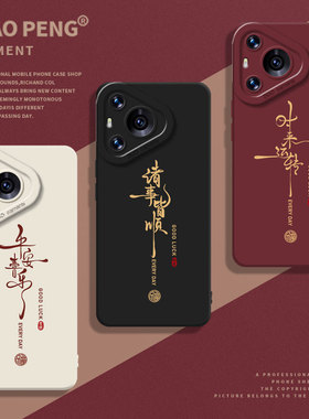 诸事皆顺福字适用华为pura70pro手机壳80/nova15/13/14/高级60新款12平安p50男mate40情侣11/10/30/9/8/7/6/5