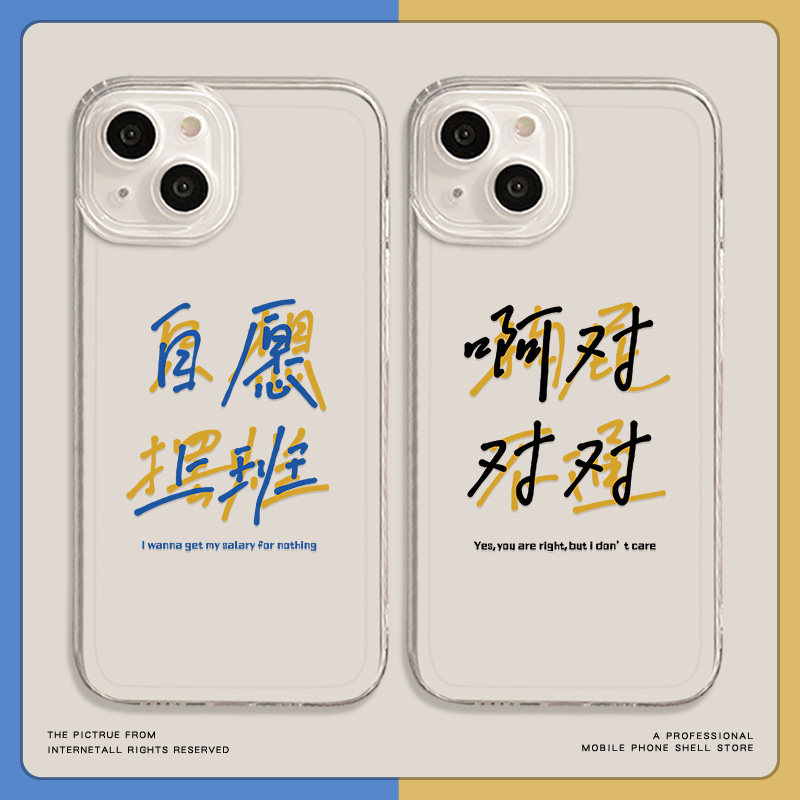 啊对对对手机壳适用小米趣味个性