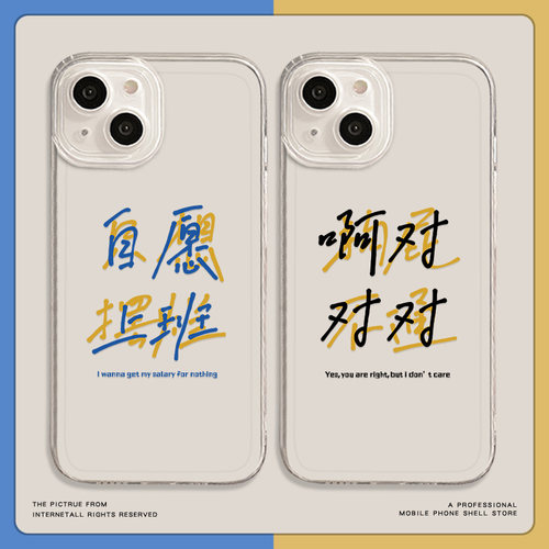 啊对对对手机壳适用小米趣味个性