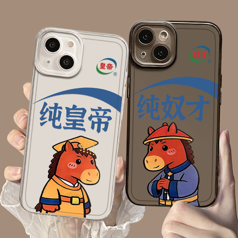 纯皇帝小马适用小米14手机壳15ultra情侣17promax搞怪12马年note13新年11红米k90k80k60k70k50k40/turbo4本命,3C数码配件,手机保护套/壳,淘宝优惠券,粉丝福利购,淘宝优惠卷