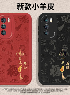 八方来财适用荣耀400pro手机壳power新款300ultra情侣200国风100老人magic7红色6/90gt/80/70/x50x60/x40/5/4