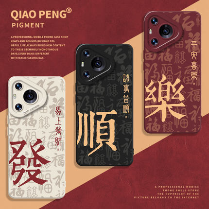 新年诸事皆顺适用荣耀500pro手机壳400新款100马年200红色300男士WINRT魔术magic8硅胶7/6/90/80/70/50/x60/5