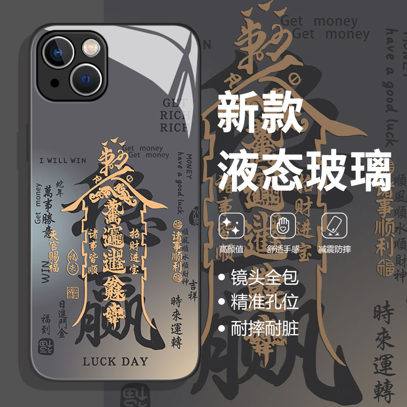 适用苹果系列手机壳万事顺遂稳赢