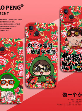 小富婆适用小米14pro手机壳15东北大花布13秋冬11ultra新年10s红米k80k70k60k50k40女k90/17/note12发财9红色