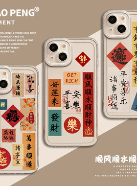 书法适用小米15pro手机壳17max顺风顺水12发财14国风13红米k80k70k60k50k40k90新中式11ultra透明10新款note9