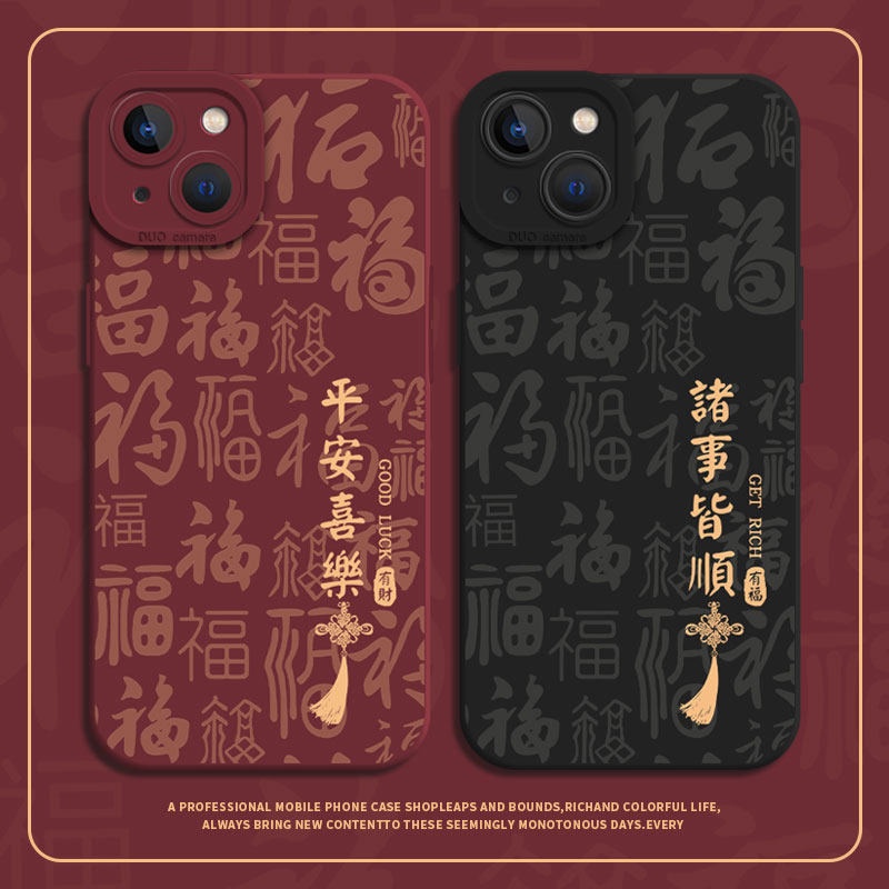 福字诸事皆顺手机壳适用小米红米