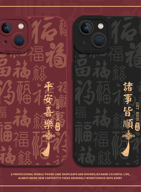适用小米15手机壳12s福字14pro诸事皆顺13/17新款11ultra平安喜乐10红米k80k70k60国风k50k40新年红色note9套