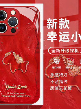 幸运小马适用小米17promax手机壳14高级感12限定13新年note15红米k90k80k70k60k50k40红色11马年turbo4本命年