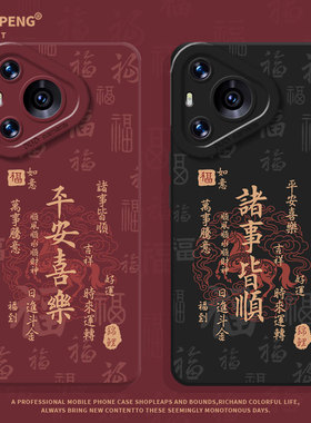 马年诸事皆顺适用华为mate80手机壳pura70pro平安喜乐nova15/14国风13红色12老人70新年50/40/11/10/30/9/8/7
