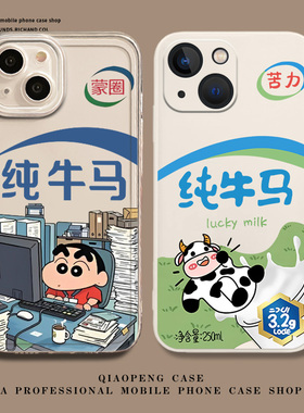 纯牛马适用小米14pro手机壳15蜡笔小新13打工人11ultra上班10红米k70k60k90牛奶17max搞怪note12/k80k40k50/9
