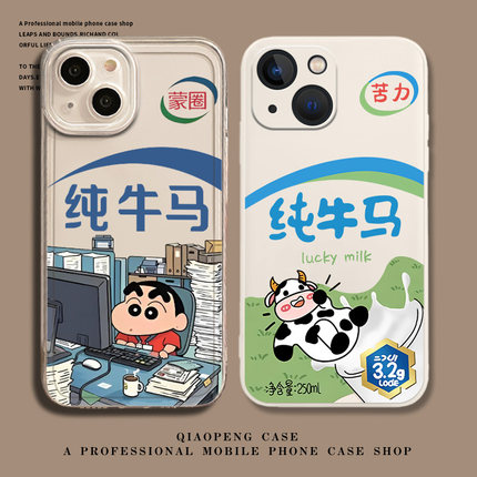 纯牛马适用小米14pro手机壳15蜡笔小新13打工人11ultra上班10红米k70k60k90牛奶17max搞怪note12/k80k40k50/9
