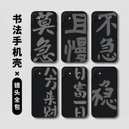 八方来财手机壳苹果液态硅胶