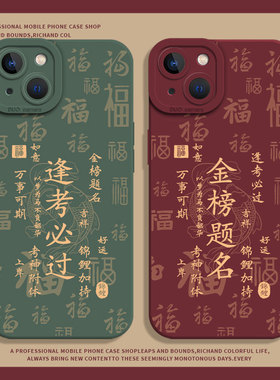 锦鲤逢考必过适用小米15手机壳14金榜题名12上岸17红米k80k70k60k50k40k90考公note13pro考研11ultra高考10/9