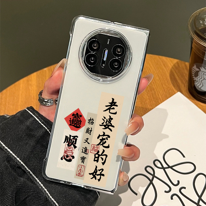 适用华为matex6手机壳老婆宠的好matex5新款高级感男生男士男款爱老婆折叠屏高端mtx5典藏版huawei透明matex3